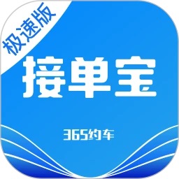 365约车车主极速版