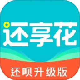 还享花app最新版