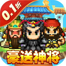 权霸天下0.1折手游