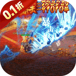 全能斗士0.1折最新版