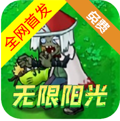 植物大战僵尸火影版MOD内置菜单